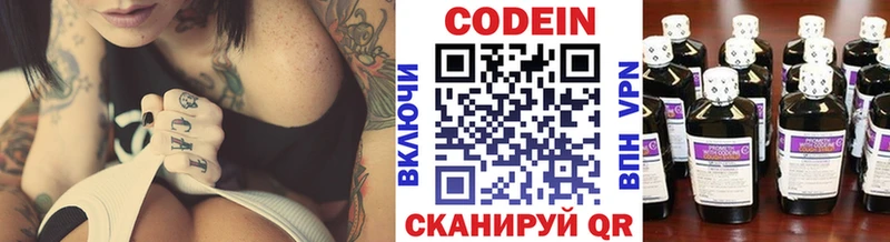 Кодеин Purple Drank  Купить закладки  Новохопёрск 